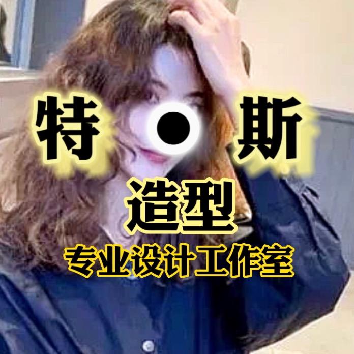 临漳县特斯造型美容美发门市