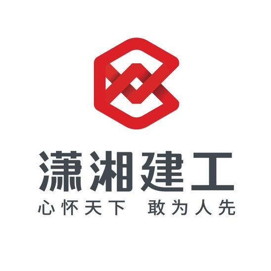潇湘建工集团有限公司
