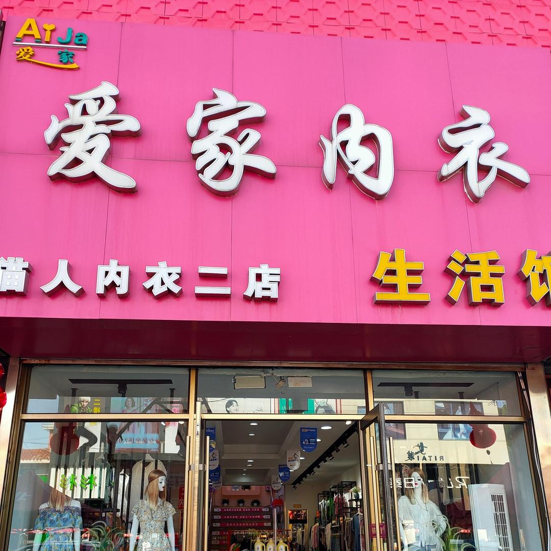 爱家生活馆(凌云东路店)程学艳