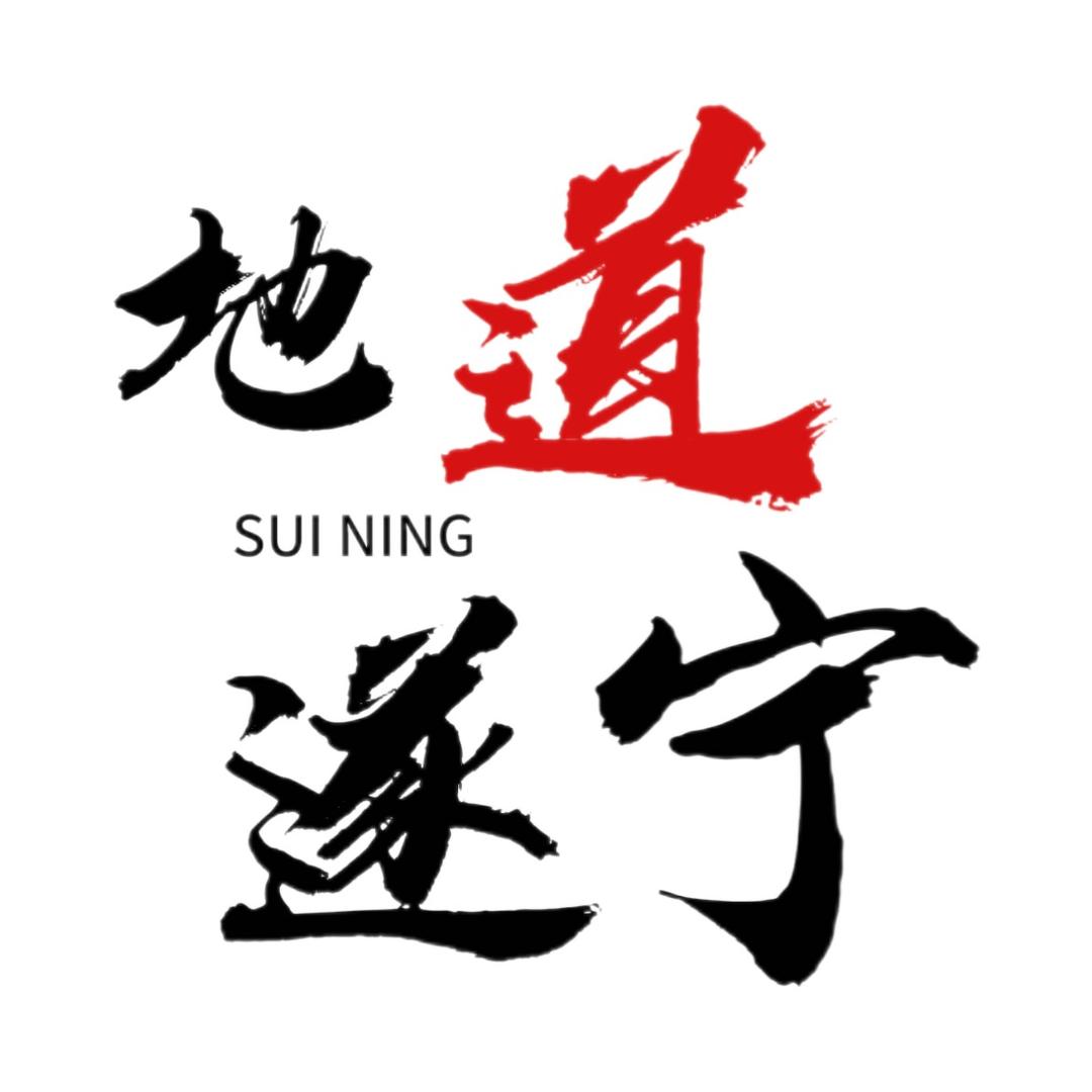 地道遂宁（招拍摄剪辑）