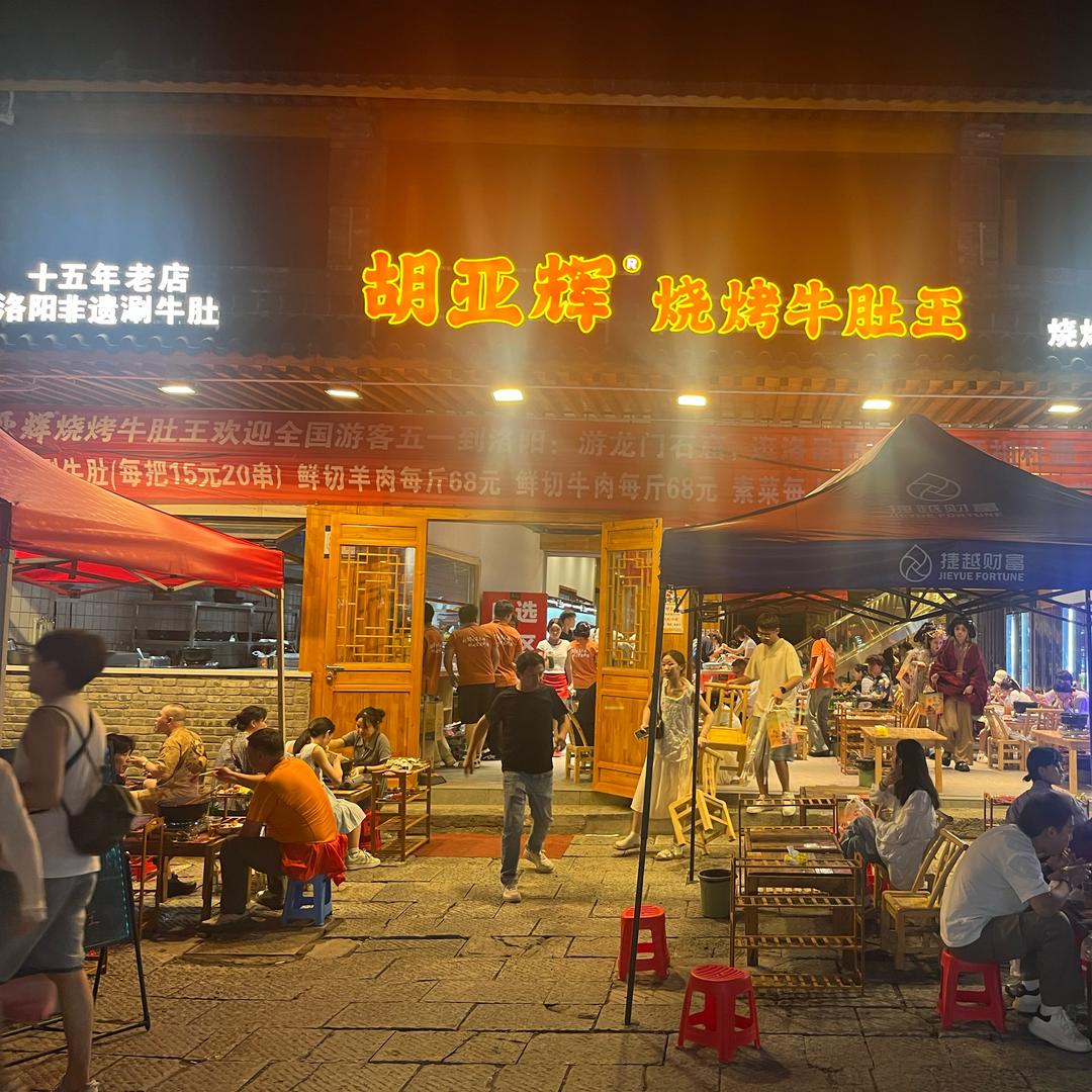 胡亚辉烧烤涮牛肚