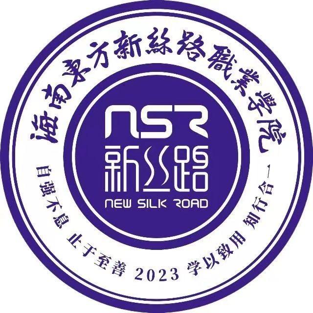 海南东方新丝路职业学院招就办
