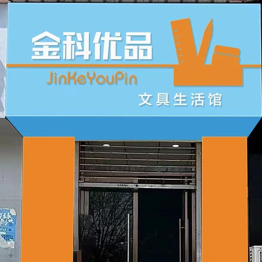 金科优品杨凌千林华庭店