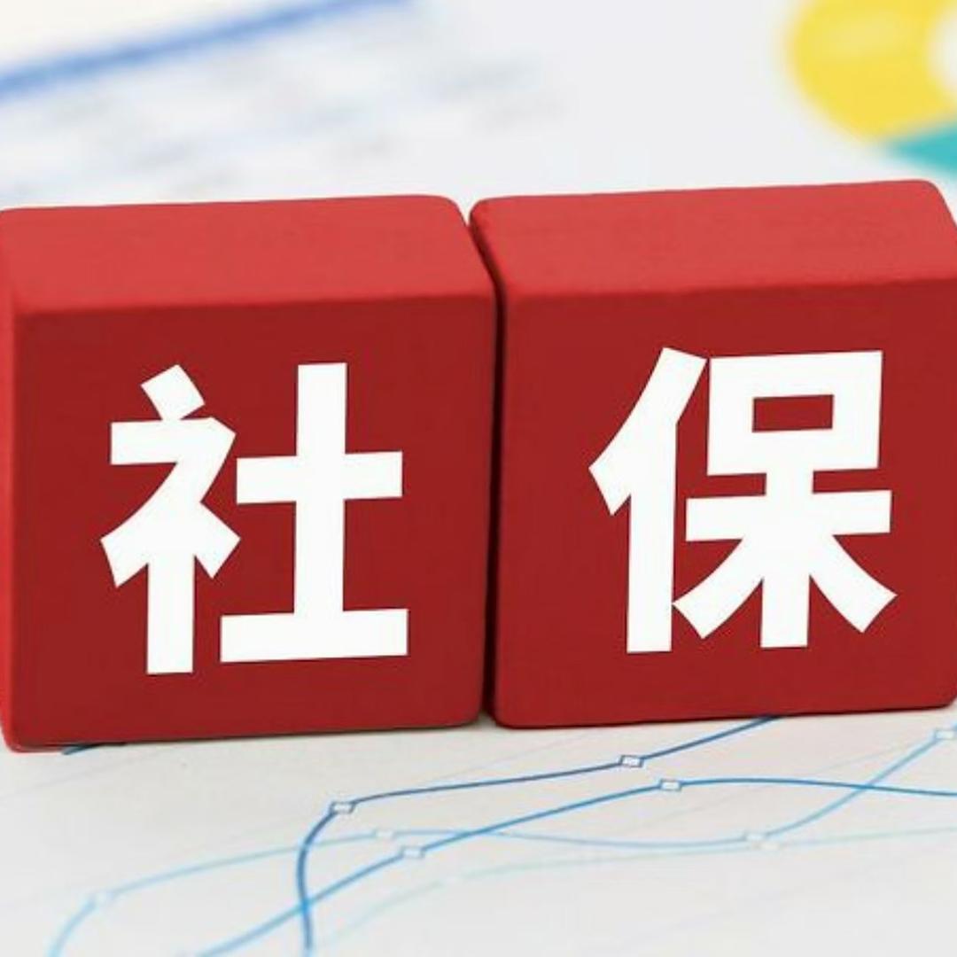 规划社保 王老师