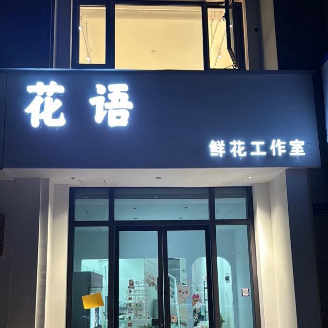 杨丽萍的义乌花店