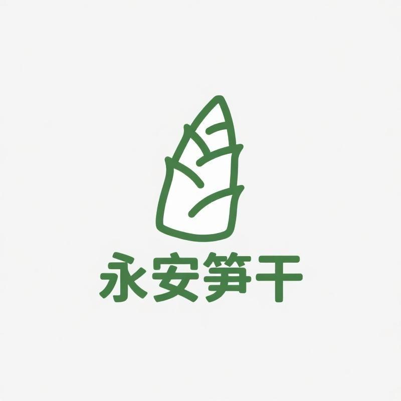 永安优佰（有机笋版本）