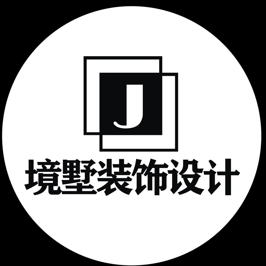 中山市境墅装饰设计有限公司