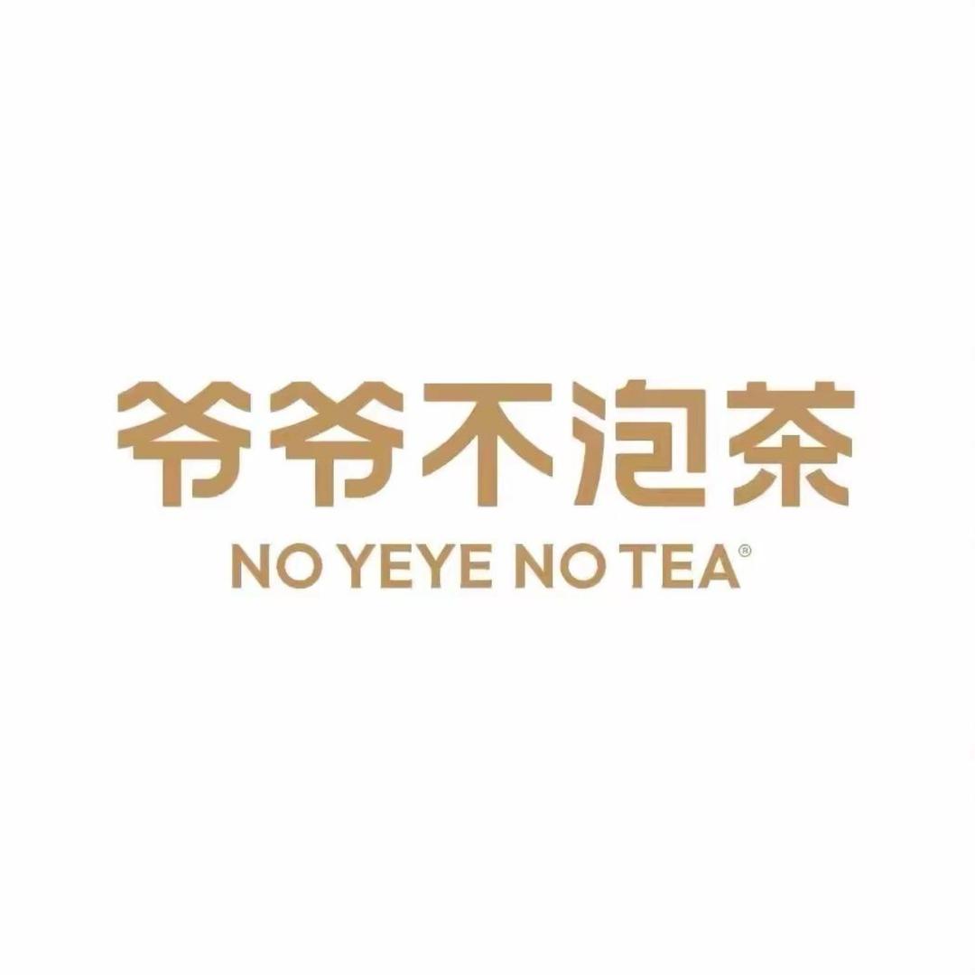 爷爷不泡茶原阳新博大店