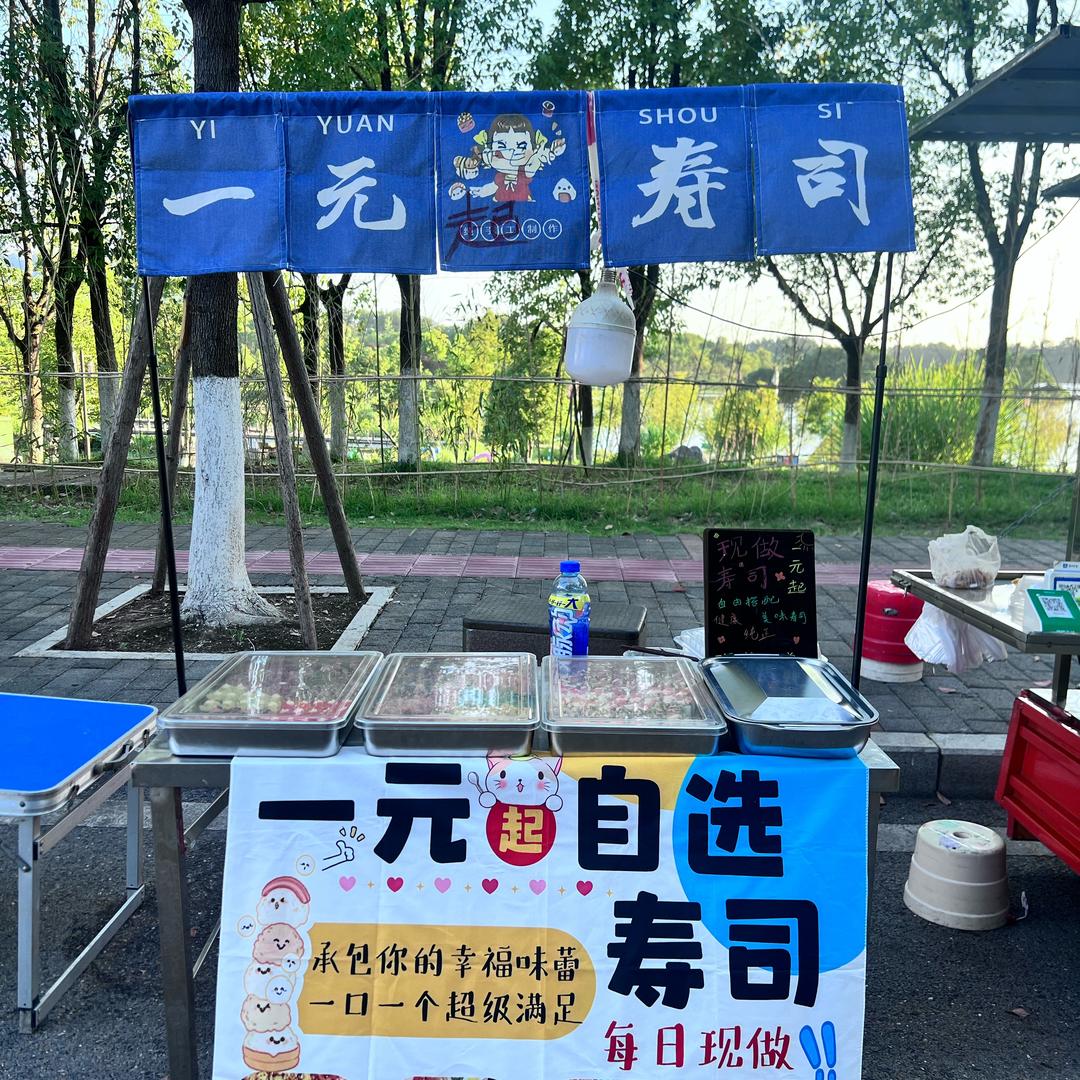梁平幸福寿司