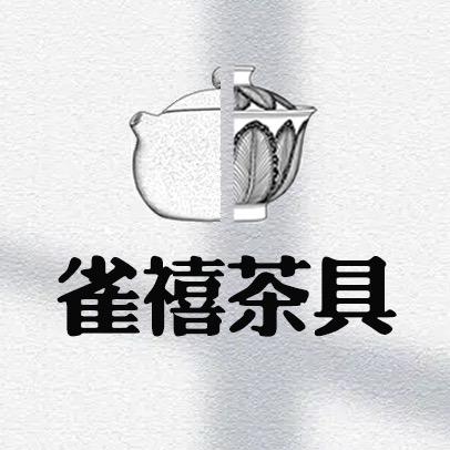 雀禧茶具