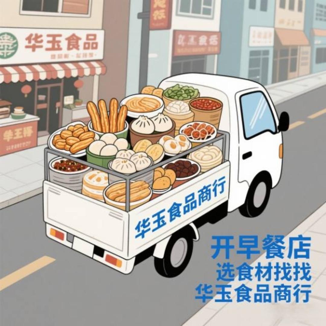 临汾华玉食品商行-许腾