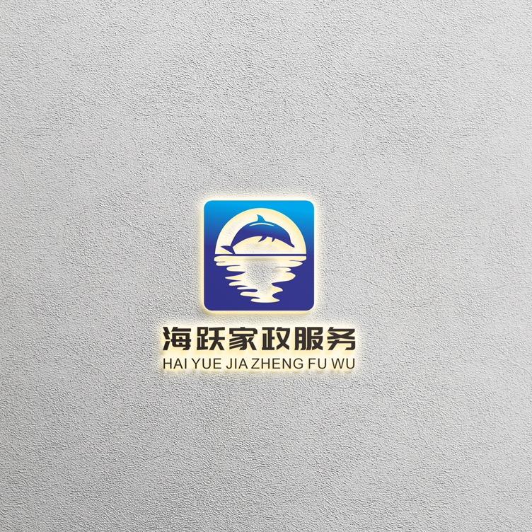 长沙海跃家政服务有限公司