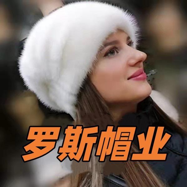 罗斯帽业（Юра）