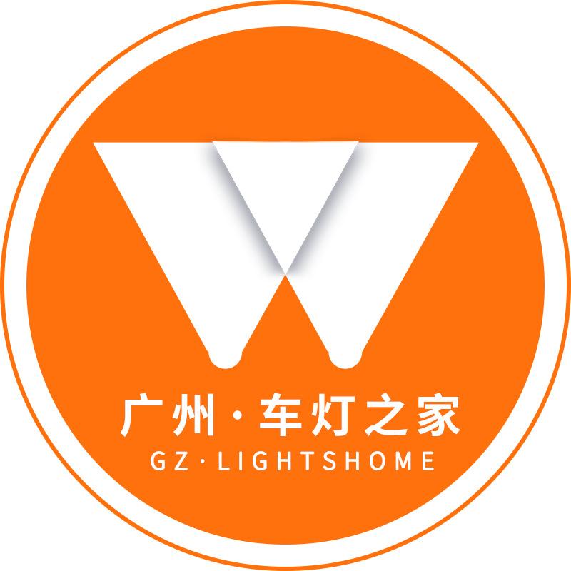 广州车灯之家总部