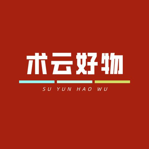 术云好物优选