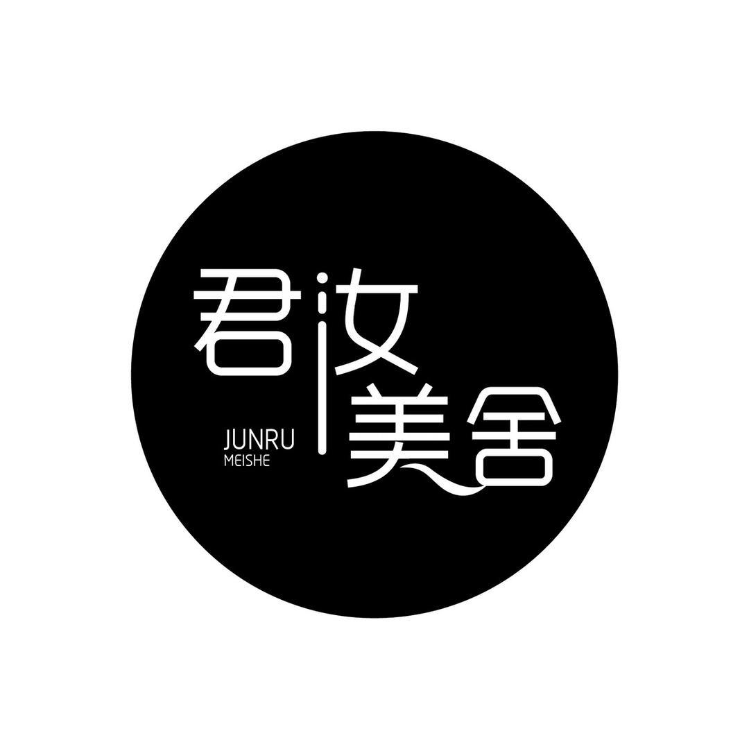 君汝美舍男女同调美容店