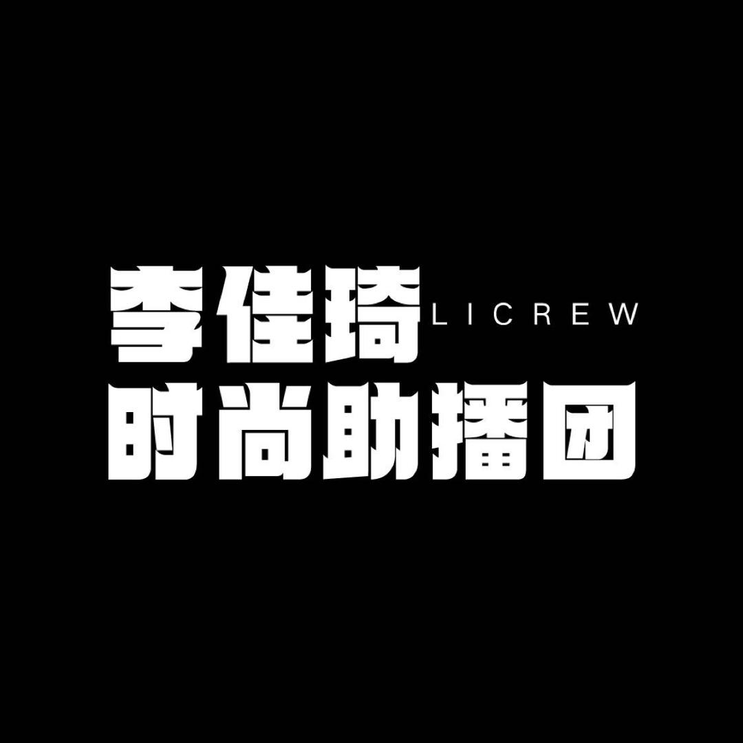 李佳琦时尚助播团