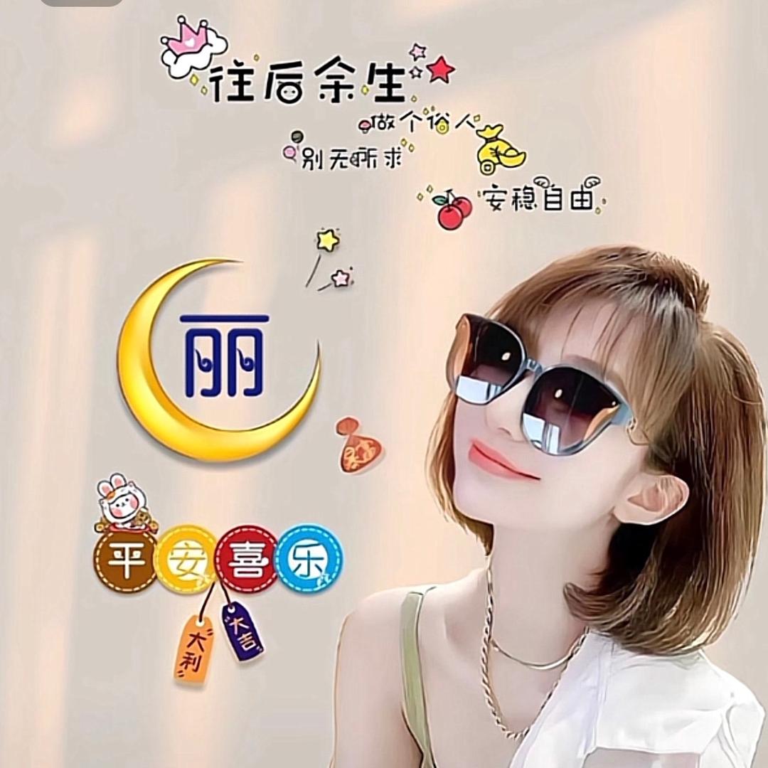 美好的回忆《拒私聊》