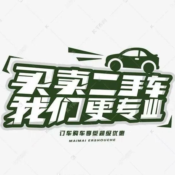 海宁二手车（阿胖）