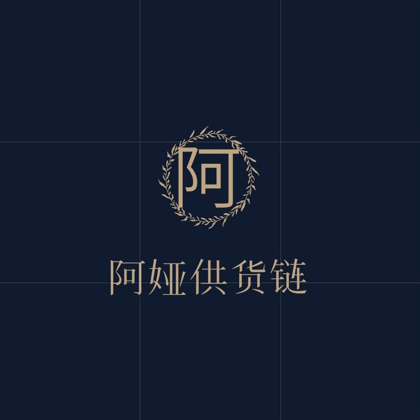 阿娅供货链
