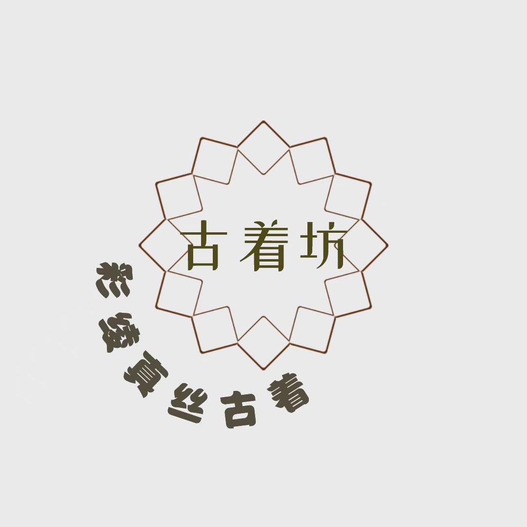 彩绫真丝古着坊