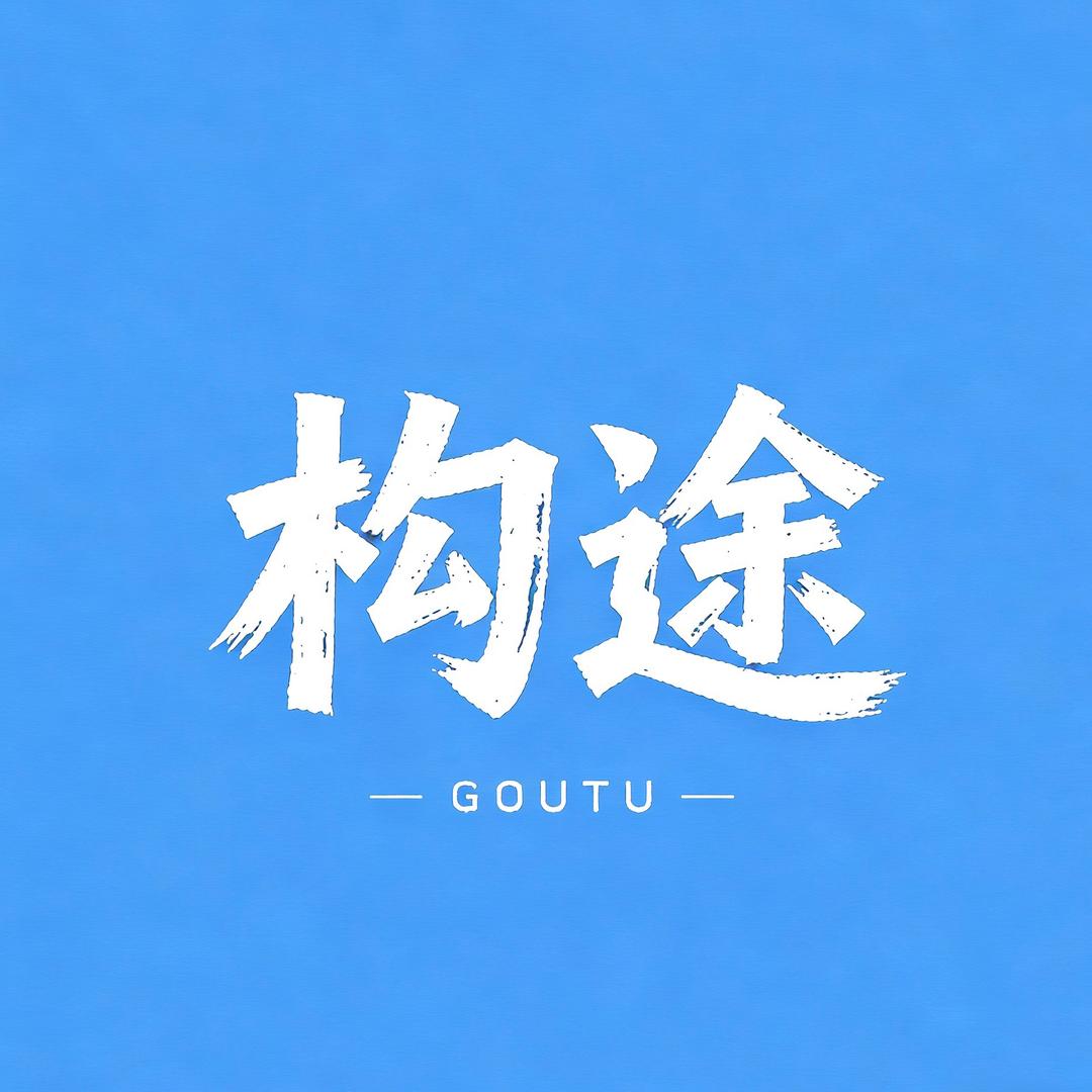 构途母婴玩具仓