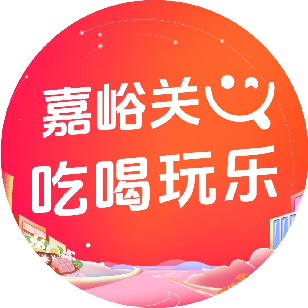 嘉峪关吃喝玩乐