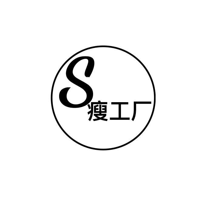 享尚瘦工厂（中心街店）