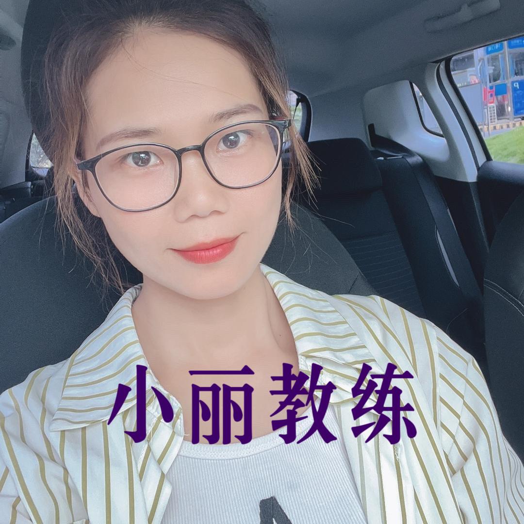 南宁小丽教练