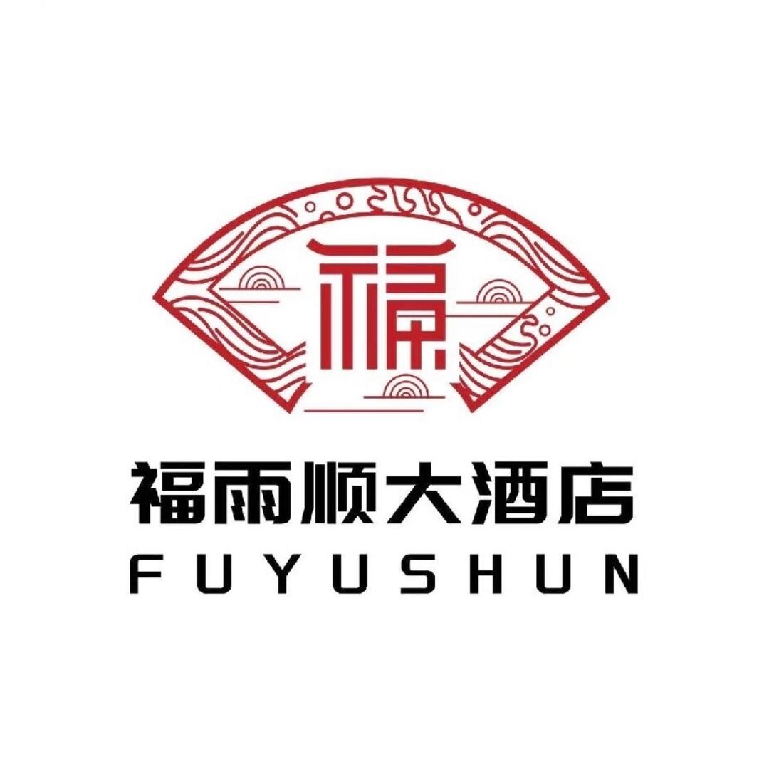 福雨顺酒店·青岛渔港小船海鲜(南芦湾店)