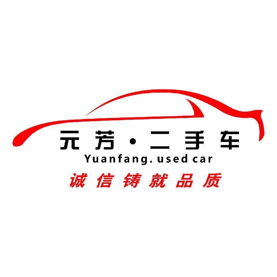 惠州市元芳二手车交易有限公司主号