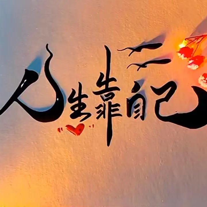 微笑😊……