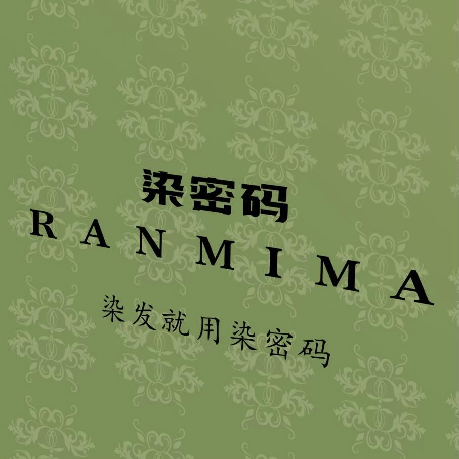 染密码染发造型旗舰店