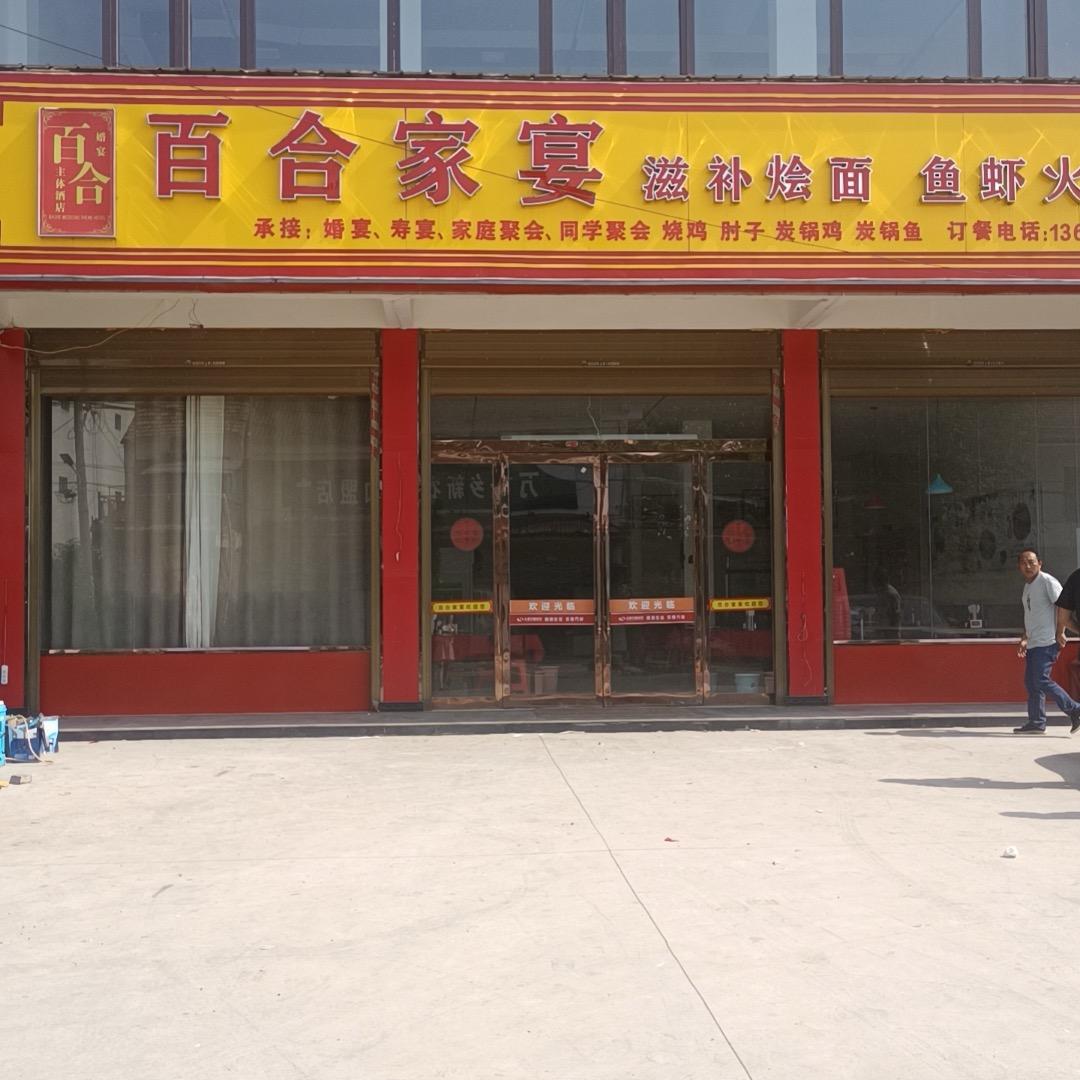 河南名厨阿俊:刘寨百合家宴—下乡包桌