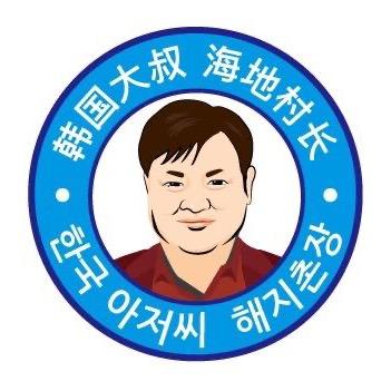 海地村