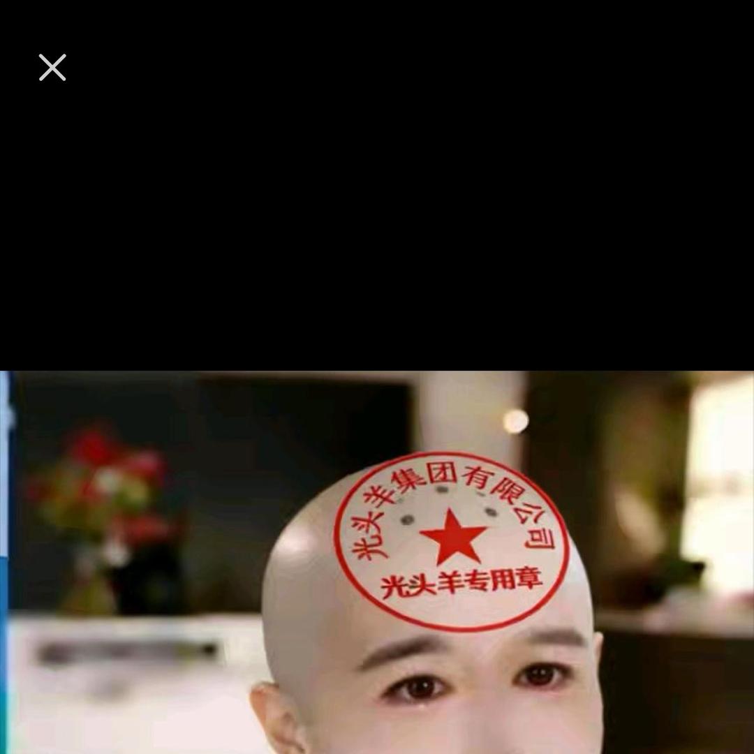 老城光头羊文化艺术