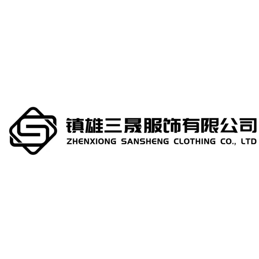 镇雄三晟服饰有限公司