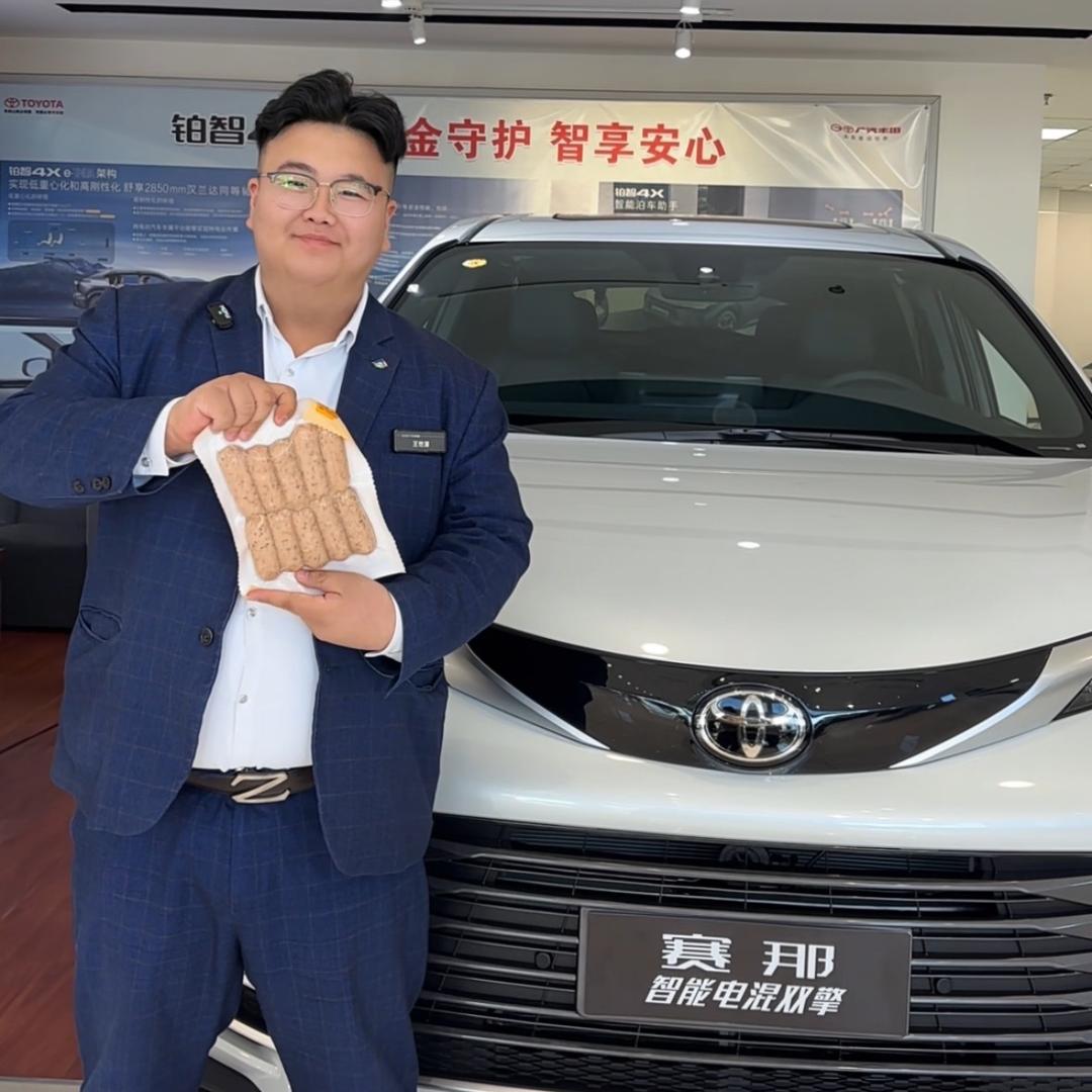 卖丰田的王公子