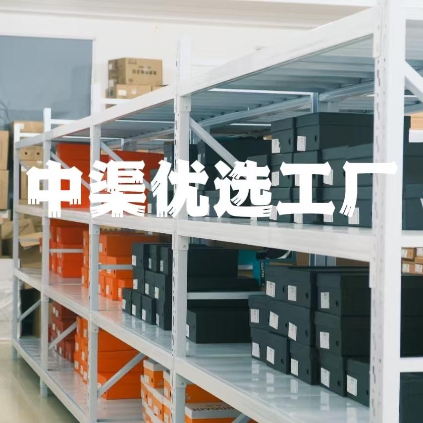 中渠优选工厂店