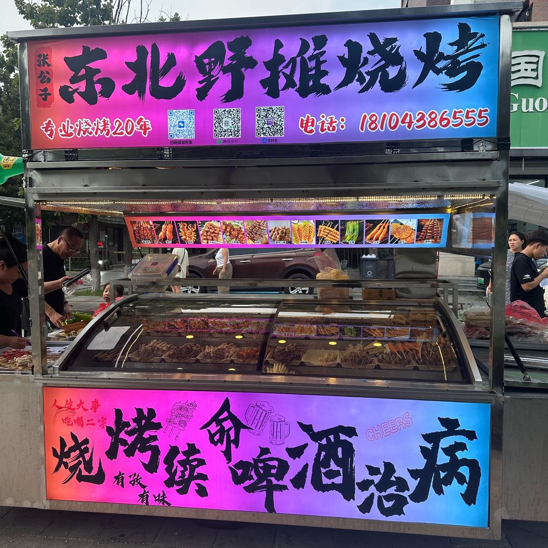 张公子野摊烧烤