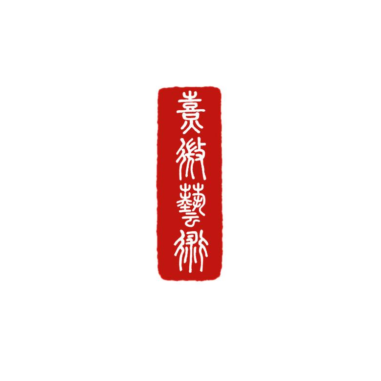 熹微艺术社