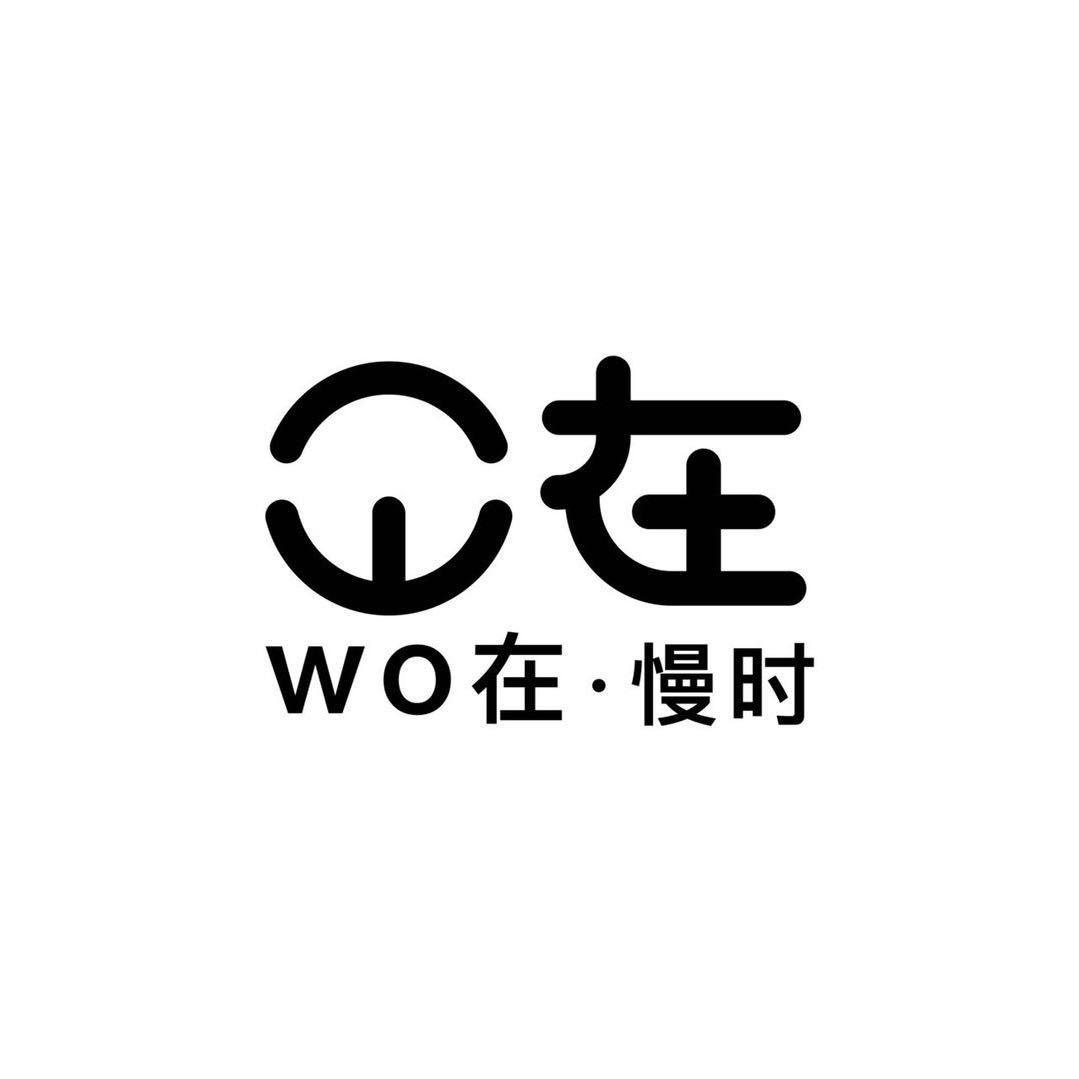 Wo在.慢时