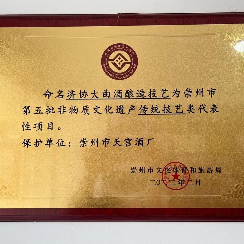 崇州市天宫酒厂