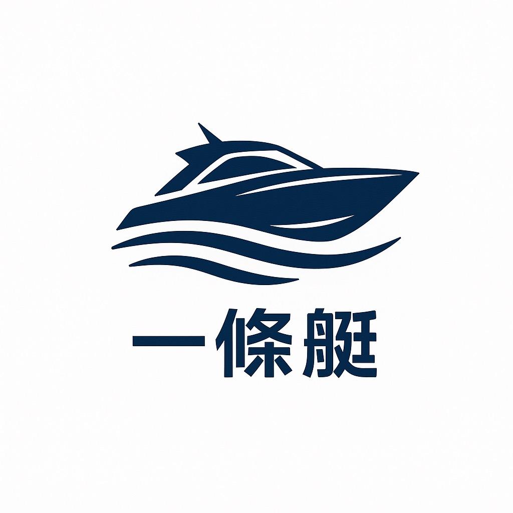 一条艇 T X