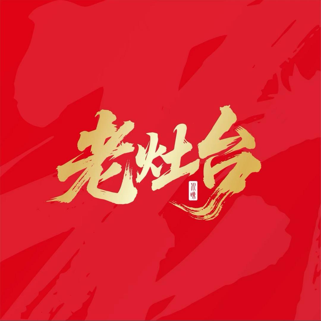 老灶台川味下饭菜2