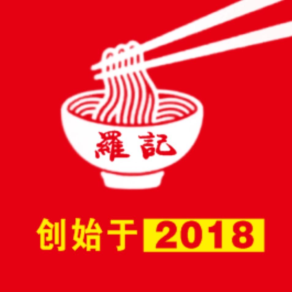 羅家粉店