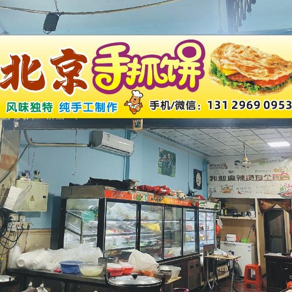 两英北京手抓饼