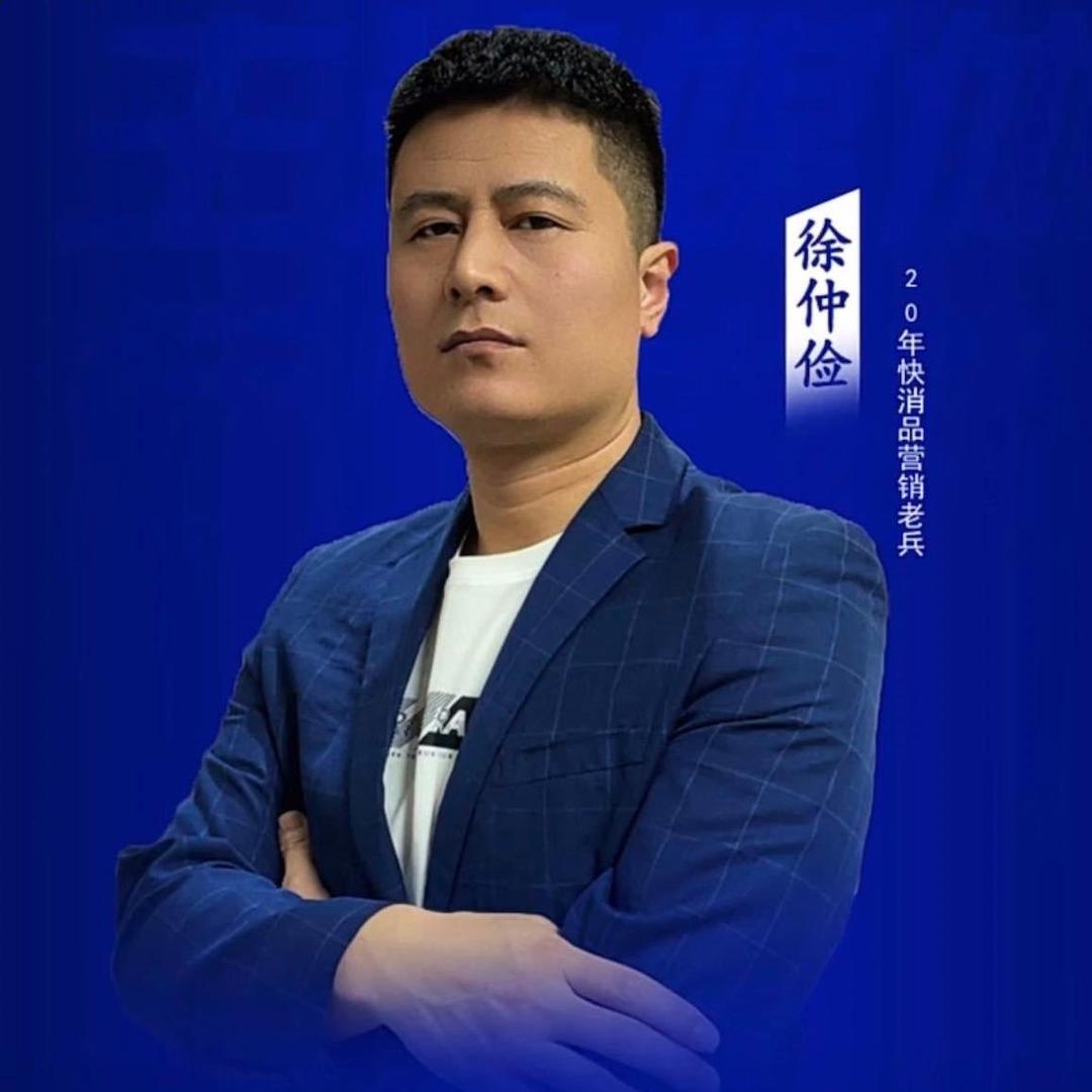 徐仲俭（调味品，食材）