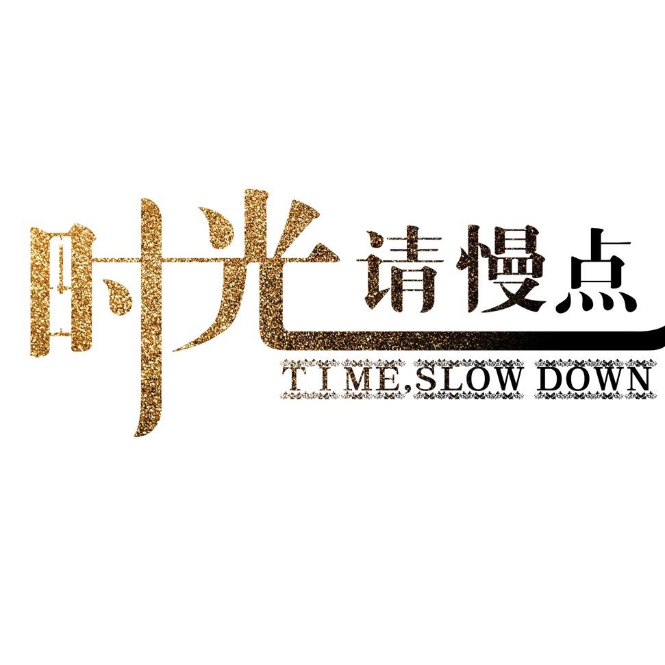 百无禁忌