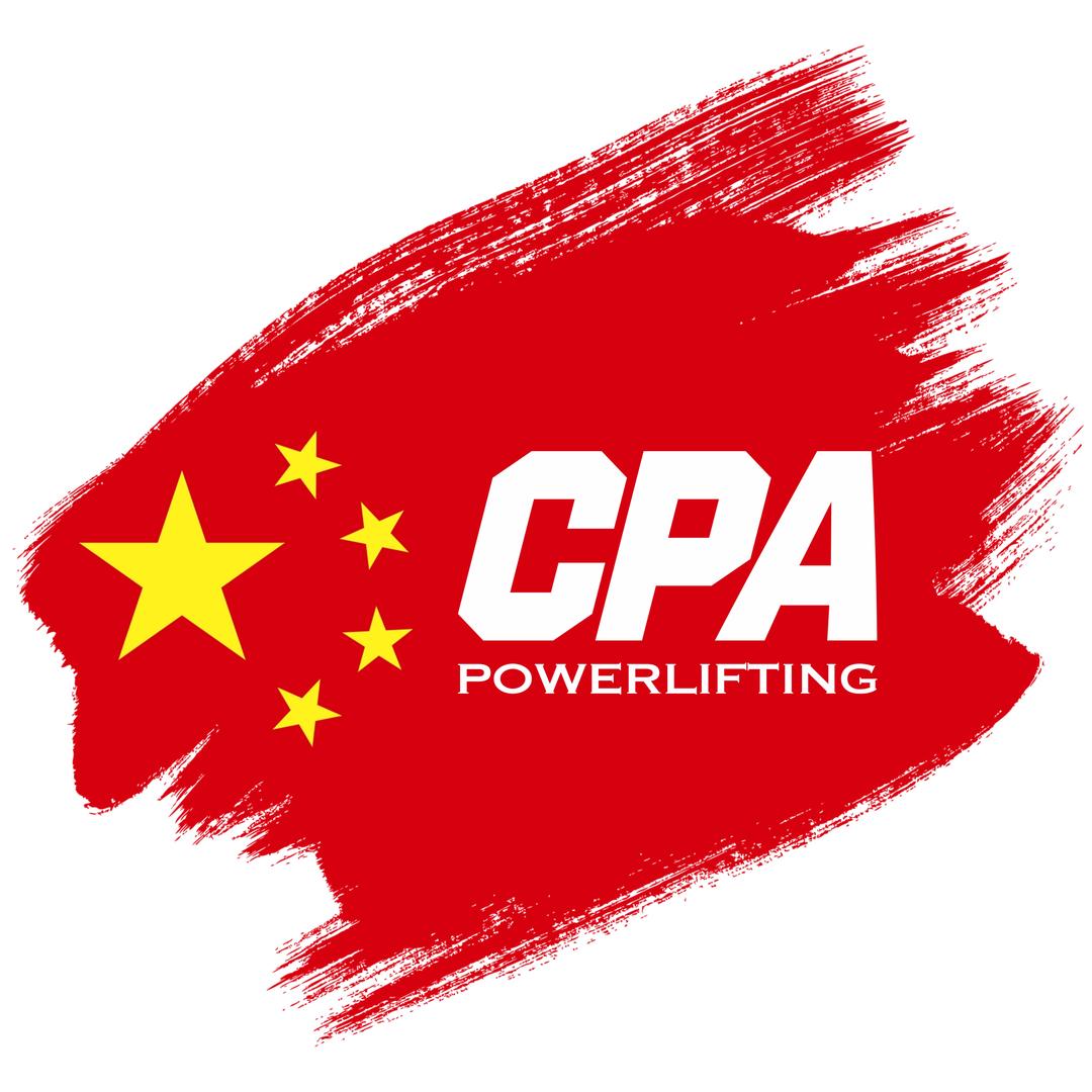 CPA力量举联盟